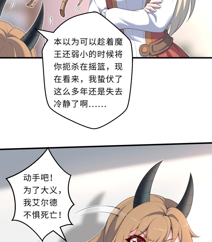 27回真正的勇者 第32页