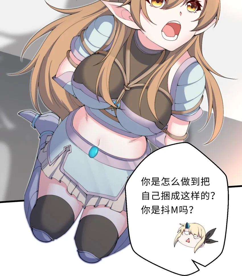 27回真正的勇者 第33页