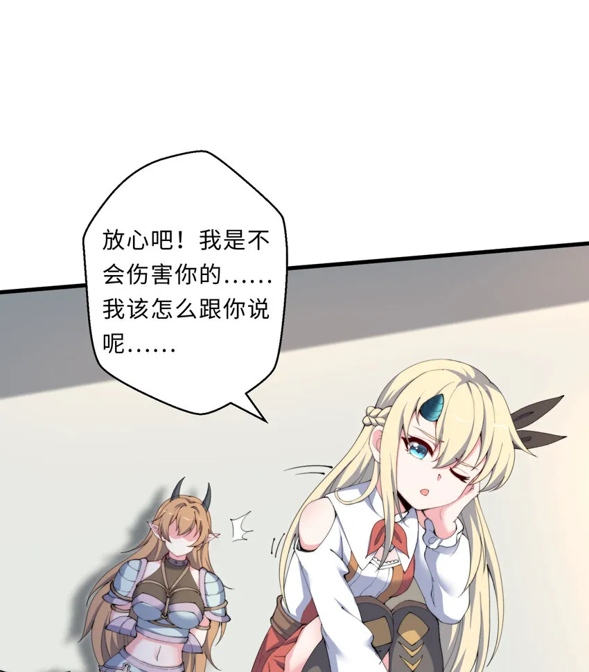 27回真正的勇者 第34页