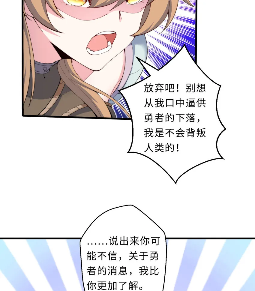 27回真正的勇者 第36页