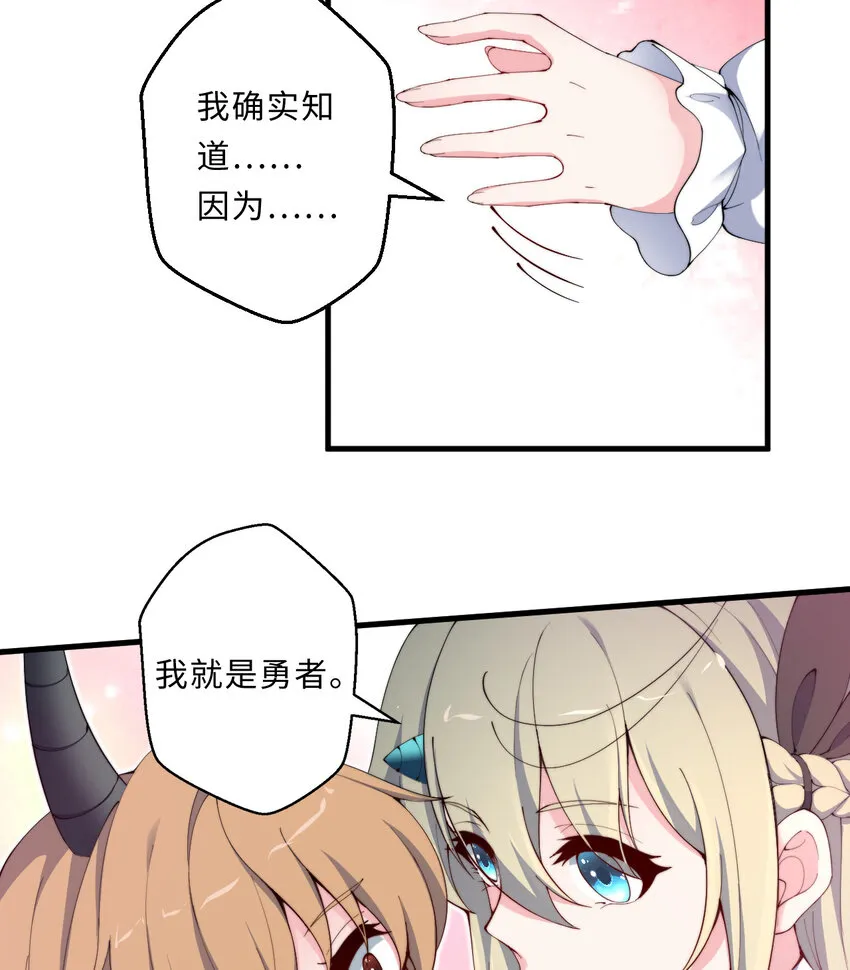 27回真正的勇者 第38页