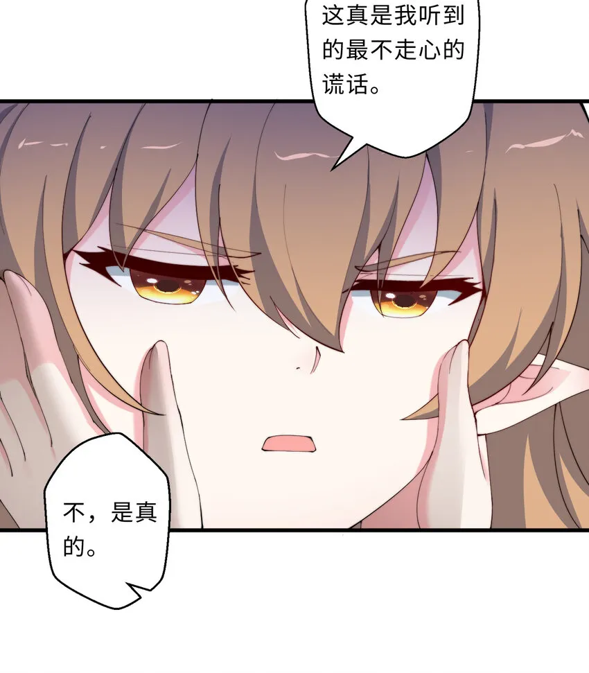 27回真正的勇者 第41页