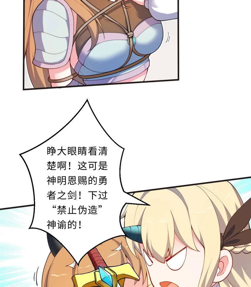 27回真正的勇者 第47页