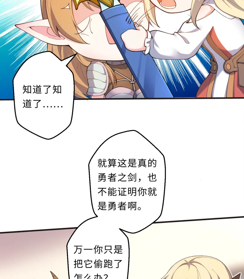 27回真正的勇者 第48页