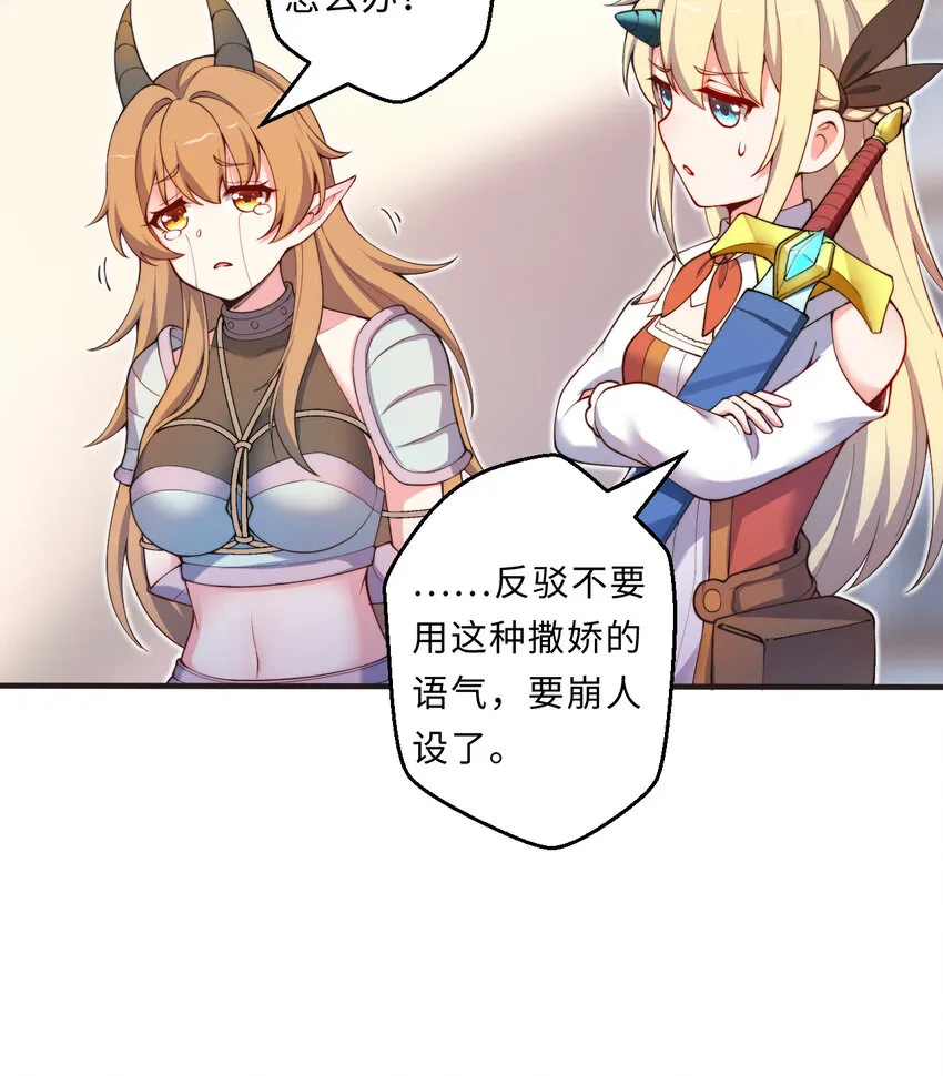 27回真正的勇者 第49页