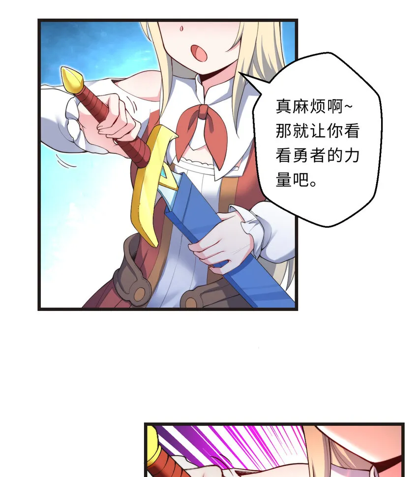 27回真正的勇者 第50页