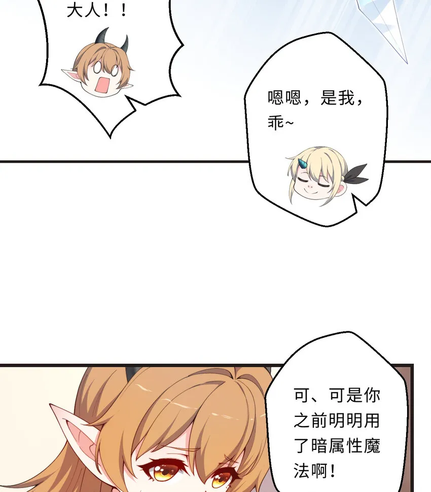 27回真正的勇者 第53页