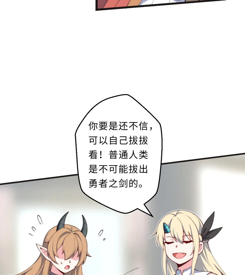 27回真正的勇者 第56页