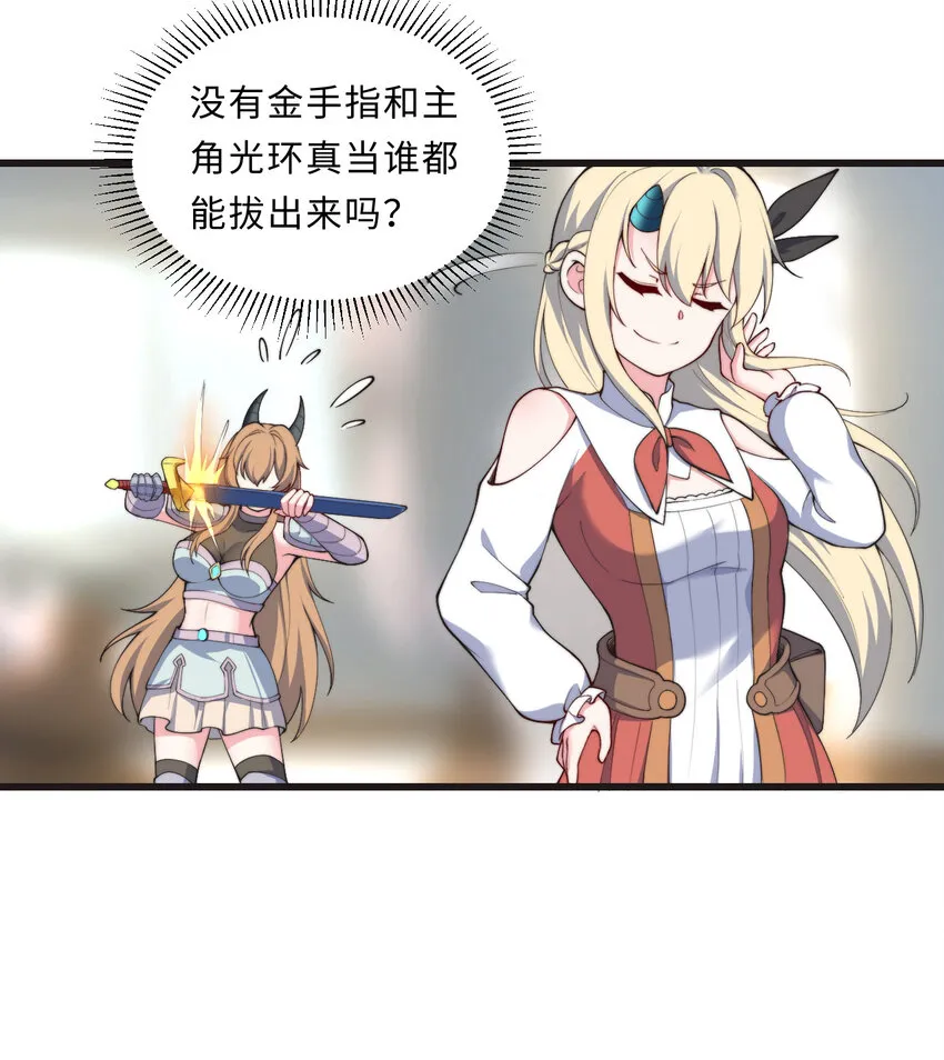 27回真正的勇者 第60页