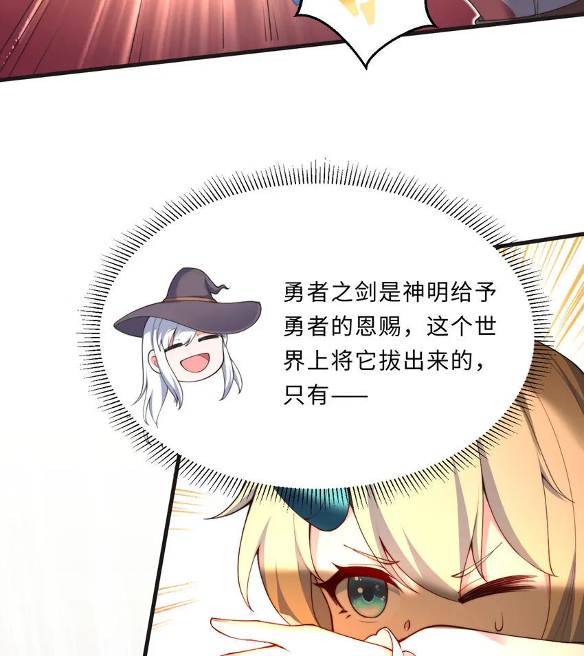 27回真正的勇者 第65页