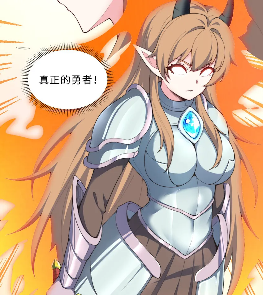 27回真正的勇者 第68页