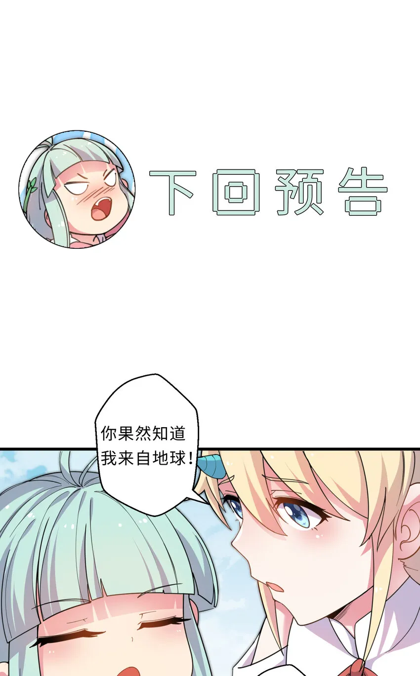 27回真正的勇者 第70页