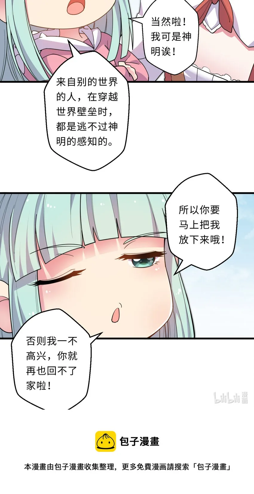 27回真正的勇者 第71页