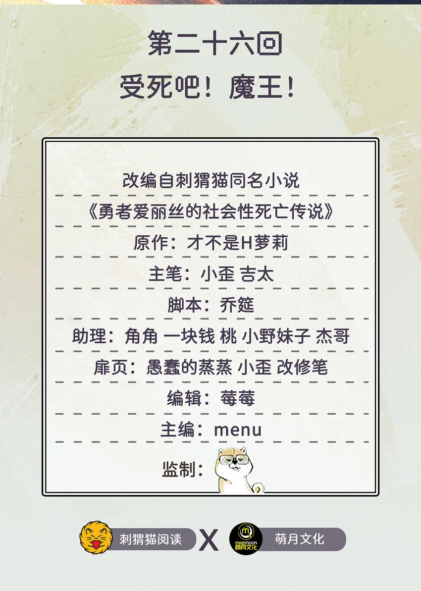 26回受死吧！魔王！ 第2页