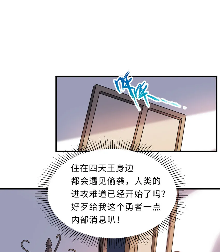 26回受死吧！魔王！ 第3页