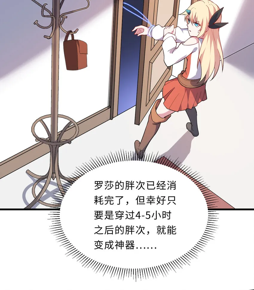 26回受死吧！魔王！ 第4页
