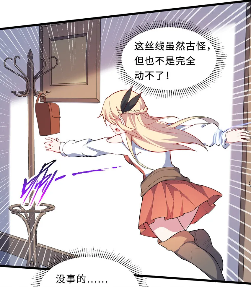 26回受死吧！魔王！ 第5页