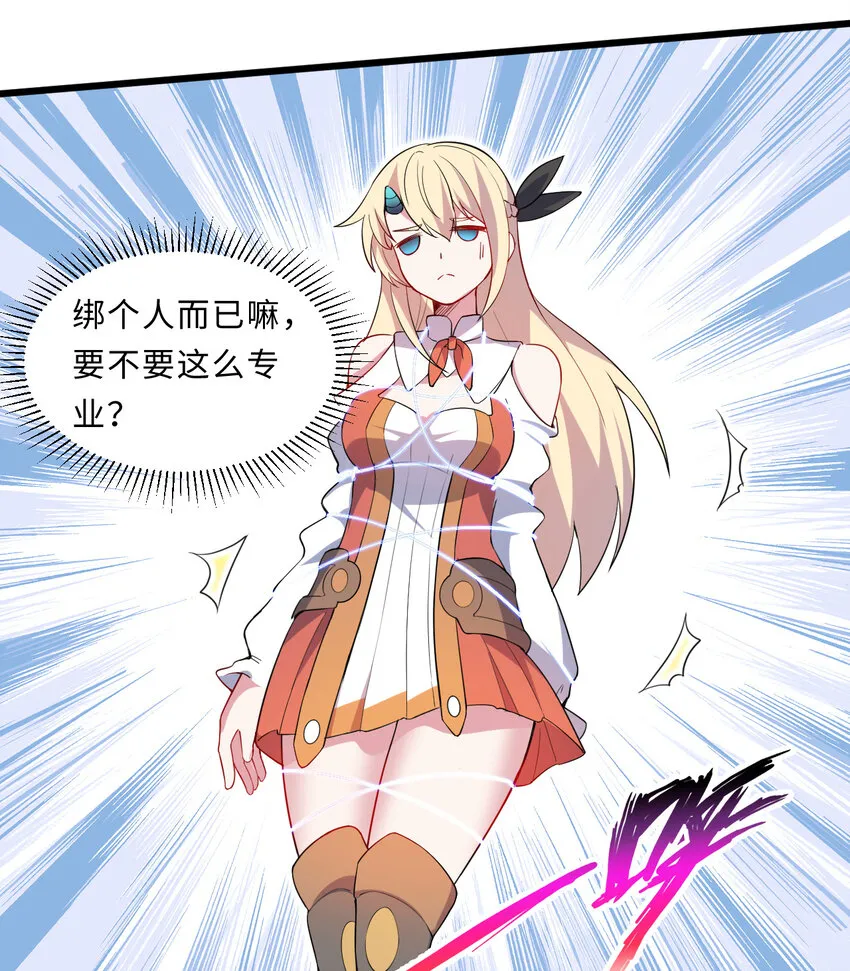 26回受死吧！魔王！ 第9页