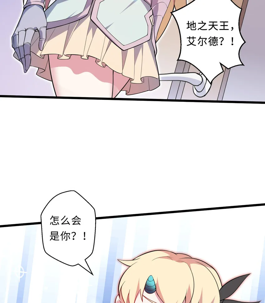 26回受死吧！魔王！ 第14页