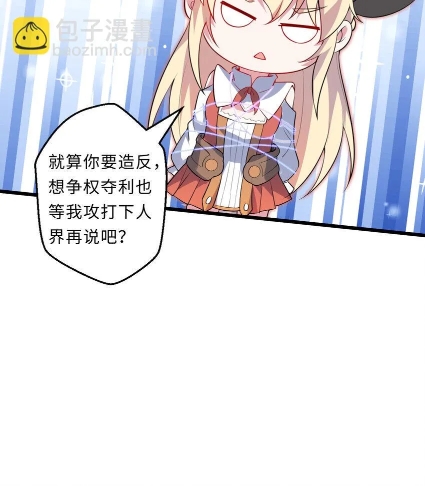 26回受死吧！魔王！ 第15页