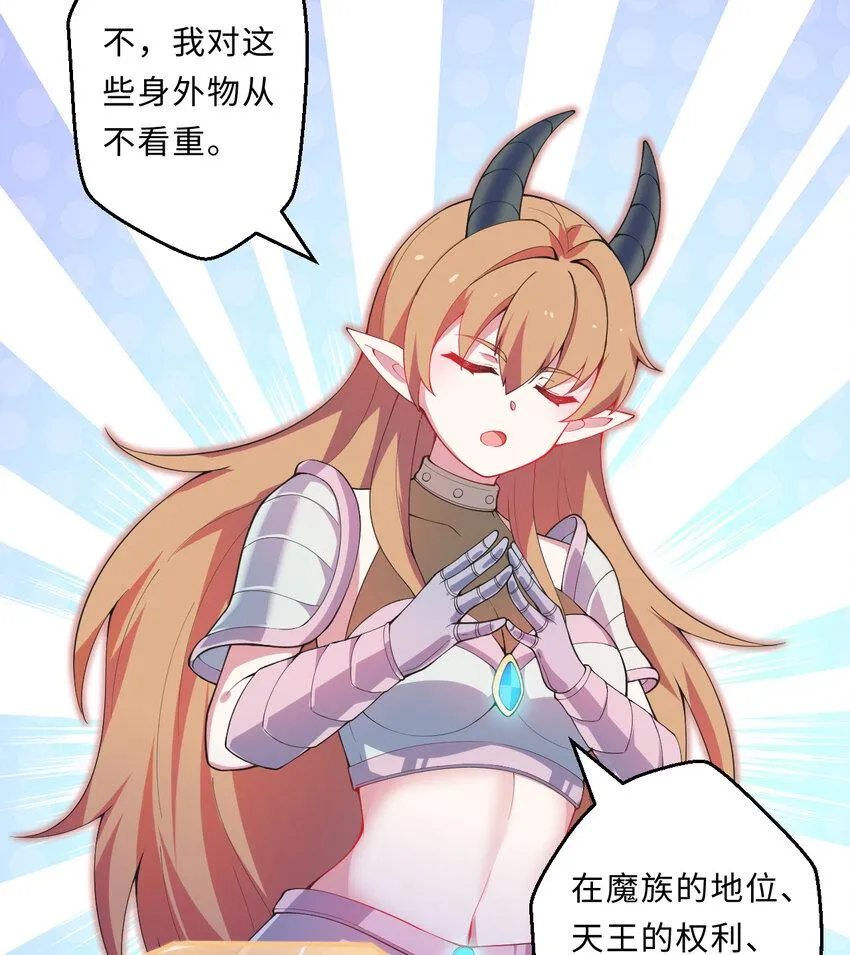 26回受死吧！魔王！ 第17页