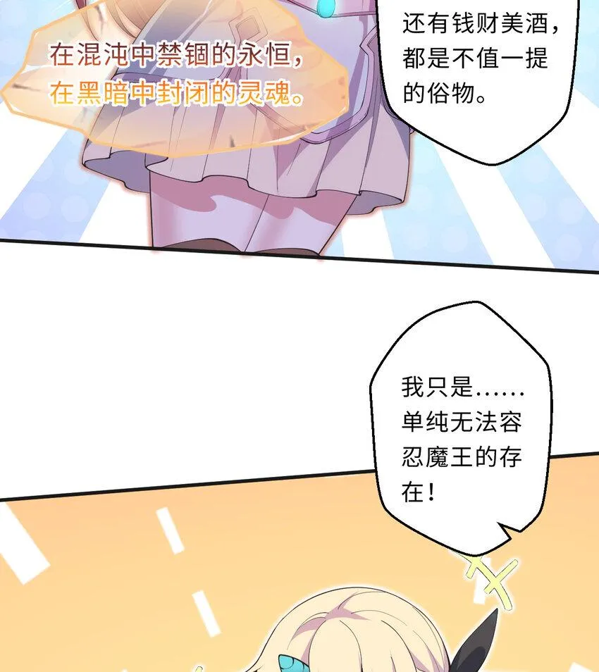26回受死吧！魔王！ 第18页