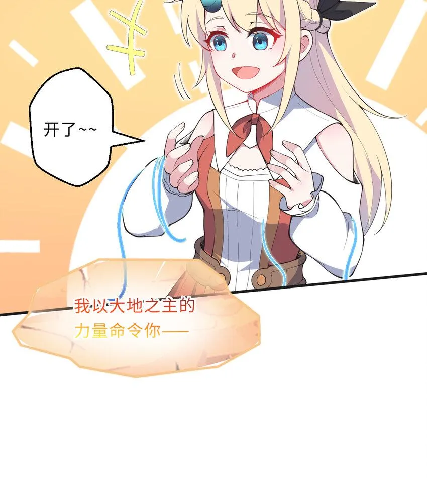 26回受死吧！魔王！ 第19页
