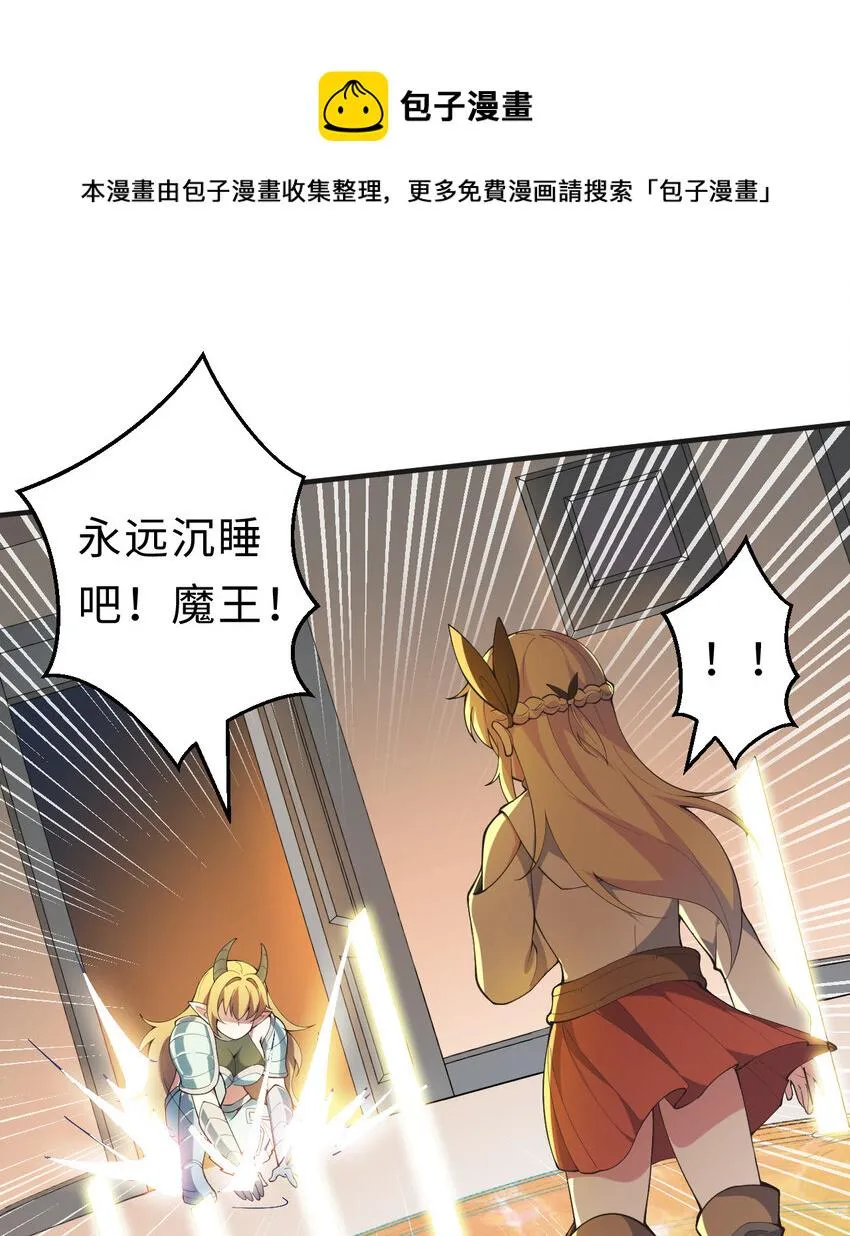 26回受死吧！魔王！ 第20页