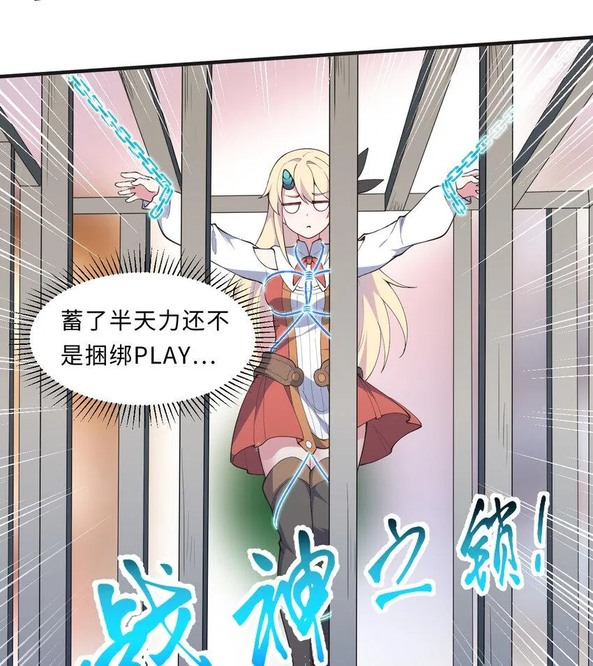 26回受死吧！魔王！ 第24页