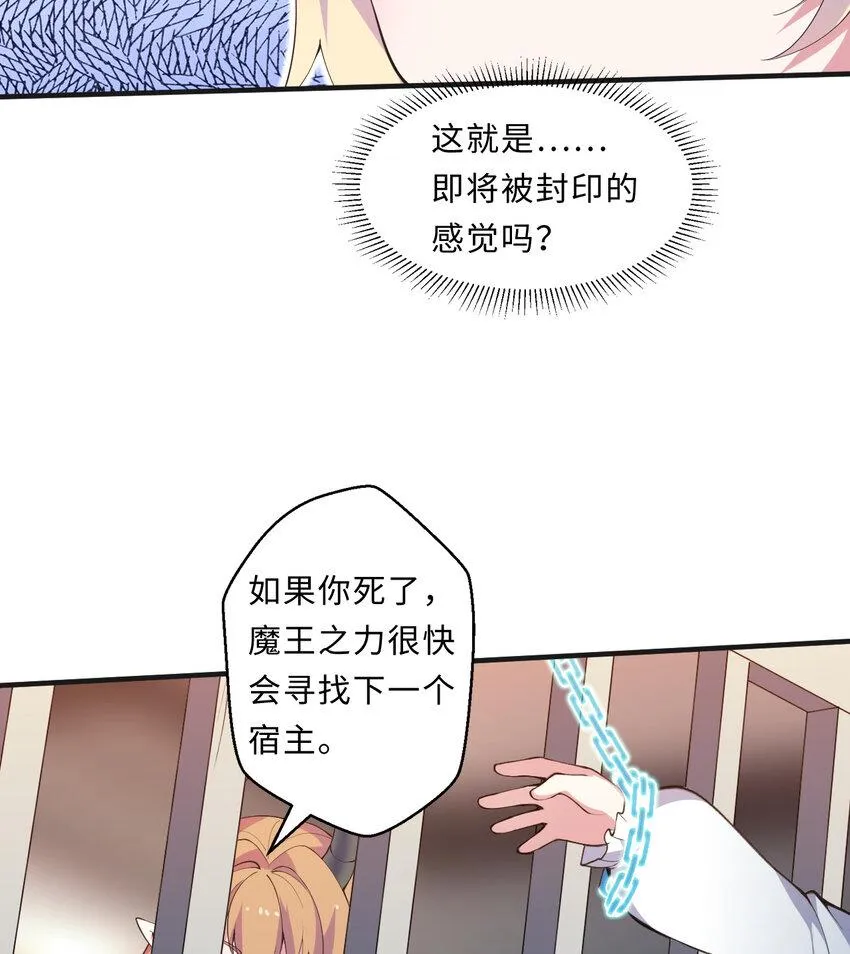 26回受死吧！魔王！ 第26页