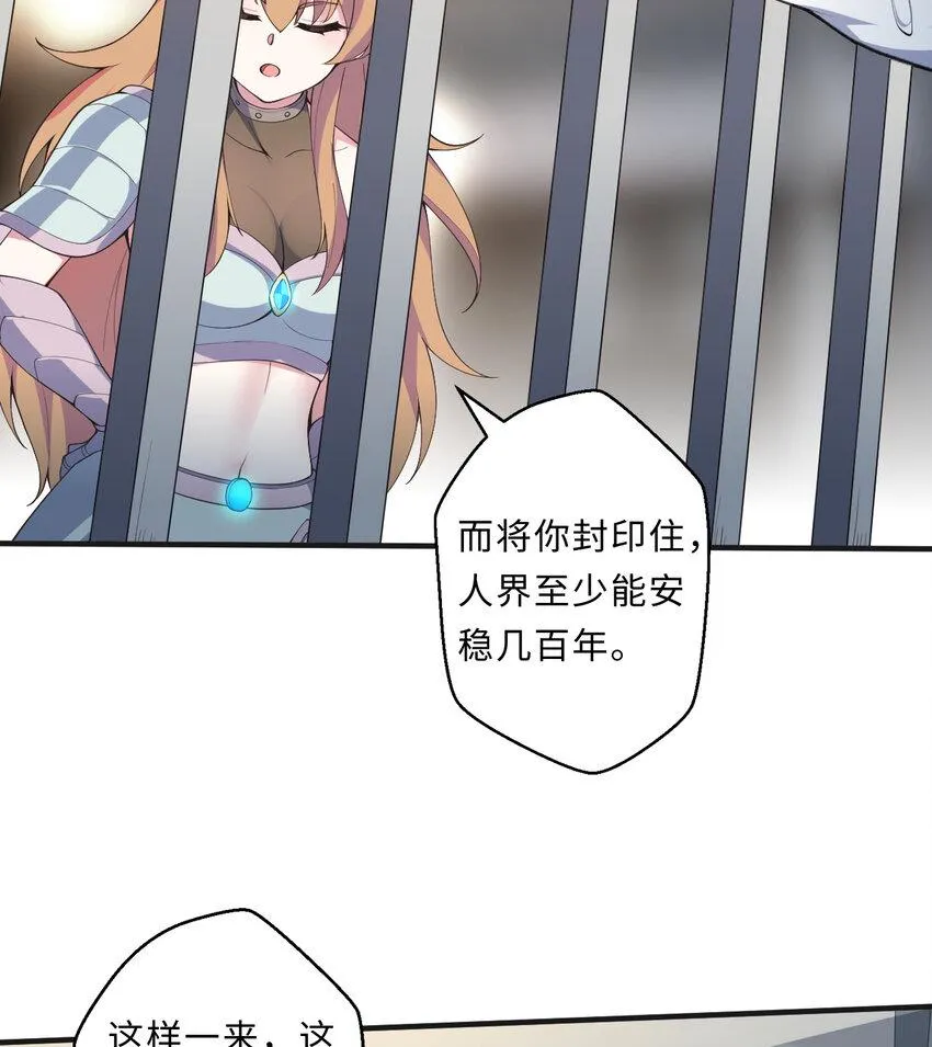 26回受死吧！魔王！ 第27页