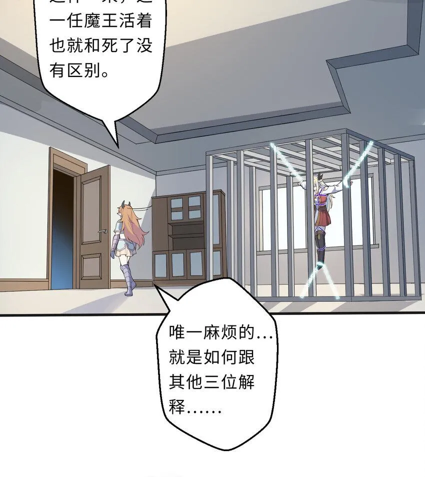 26回受死吧！魔王！ 第28页