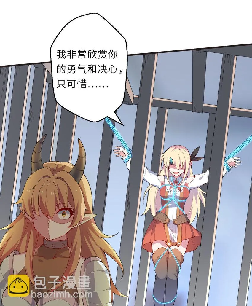 26回受死吧！魔王！ 第29页