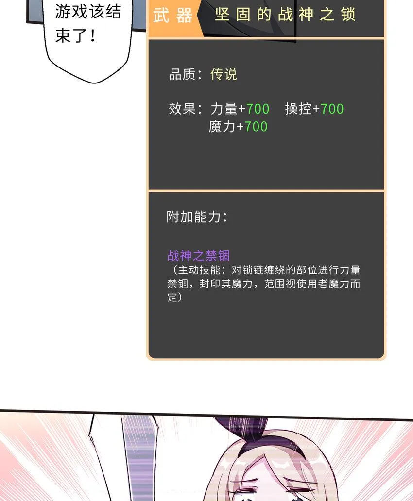 26回受死吧！魔王！ 第31页