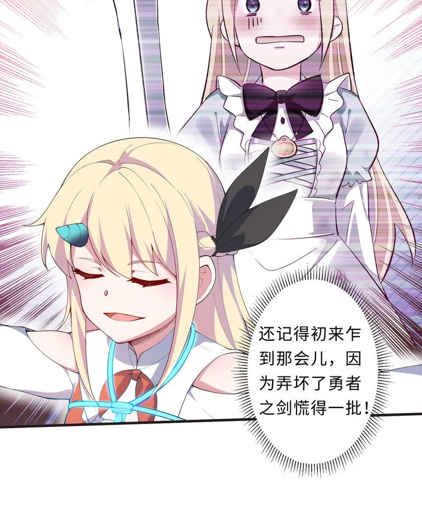 26回受死吧！魔王！ 第32页