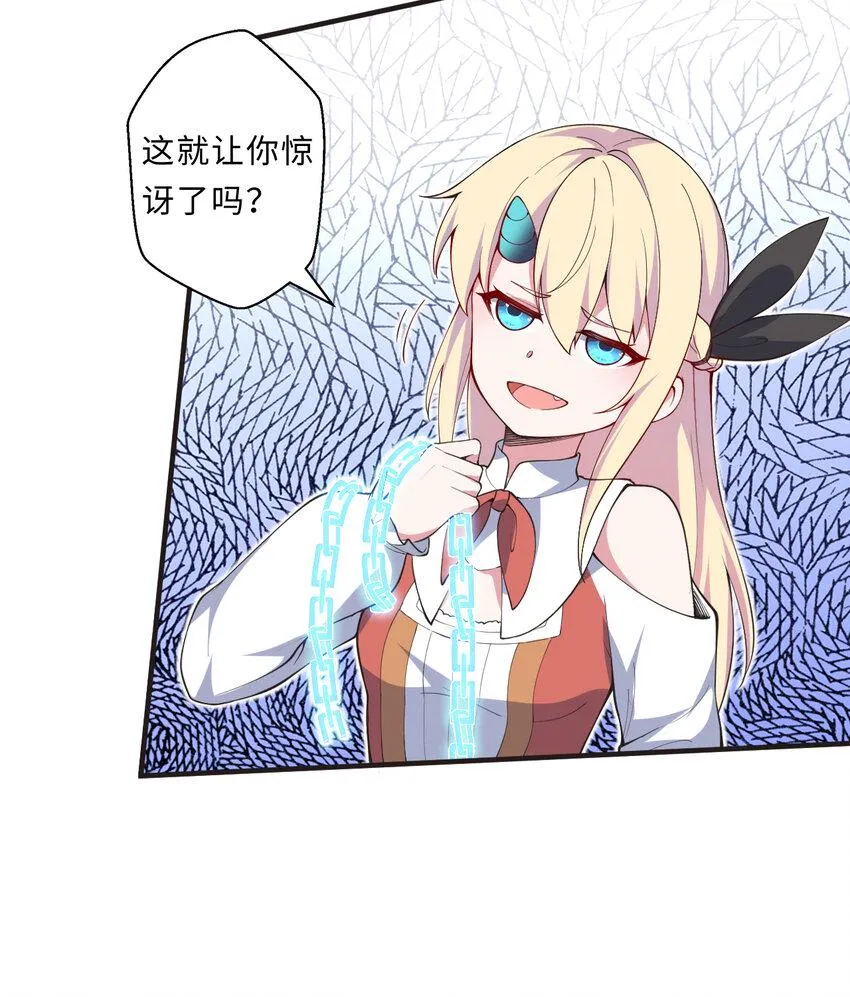 26回受死吧！魔王！ 第40页