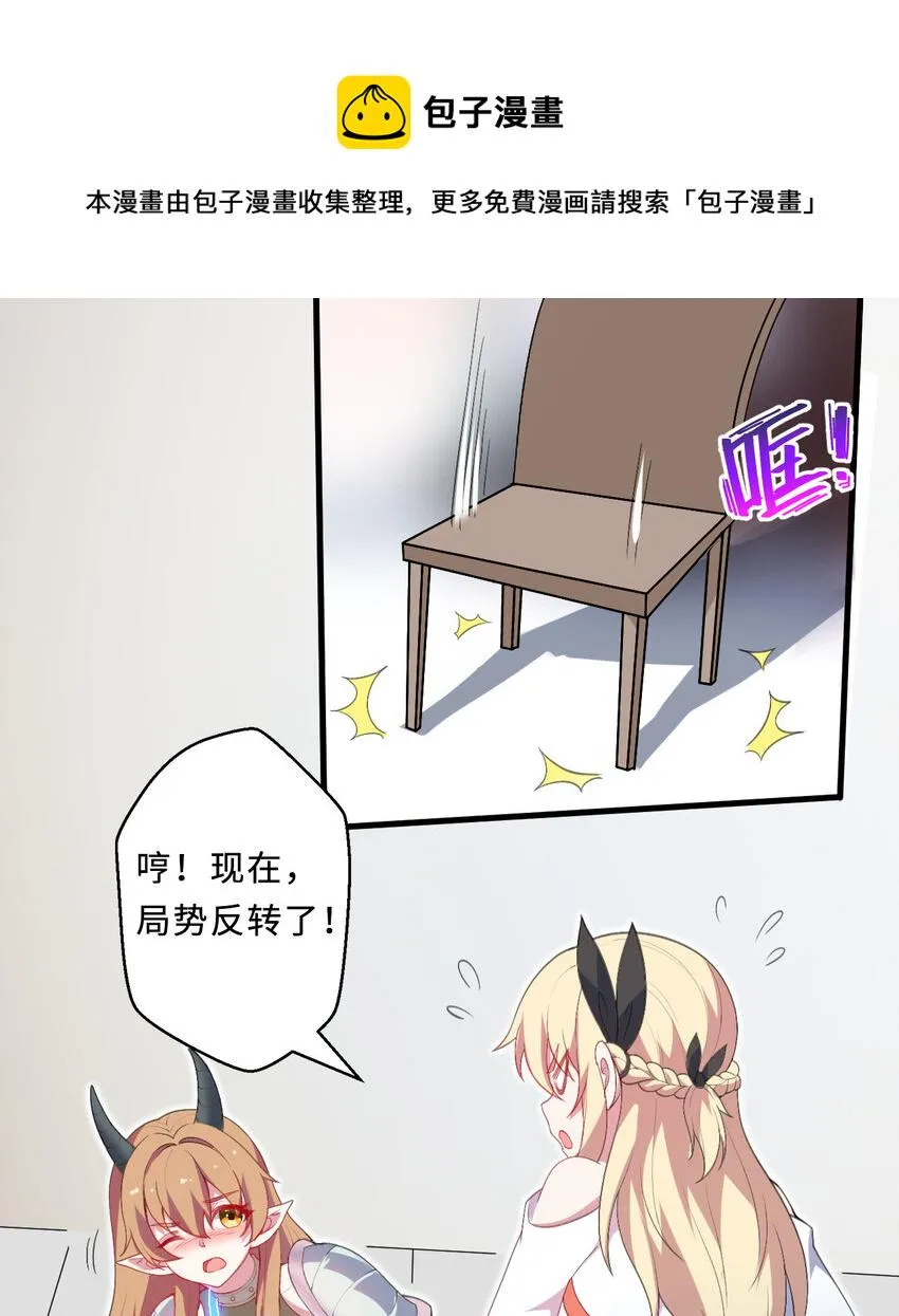 26回受死吧！魔王！ 第44页