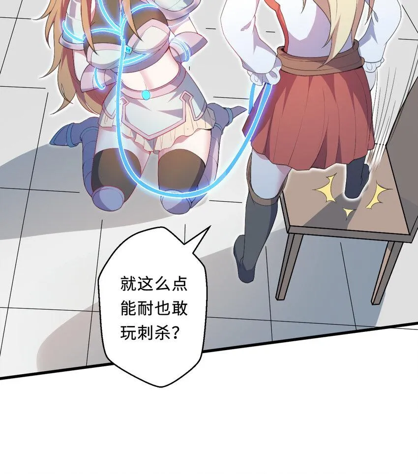 26回受死吧！魔王！ 第45页