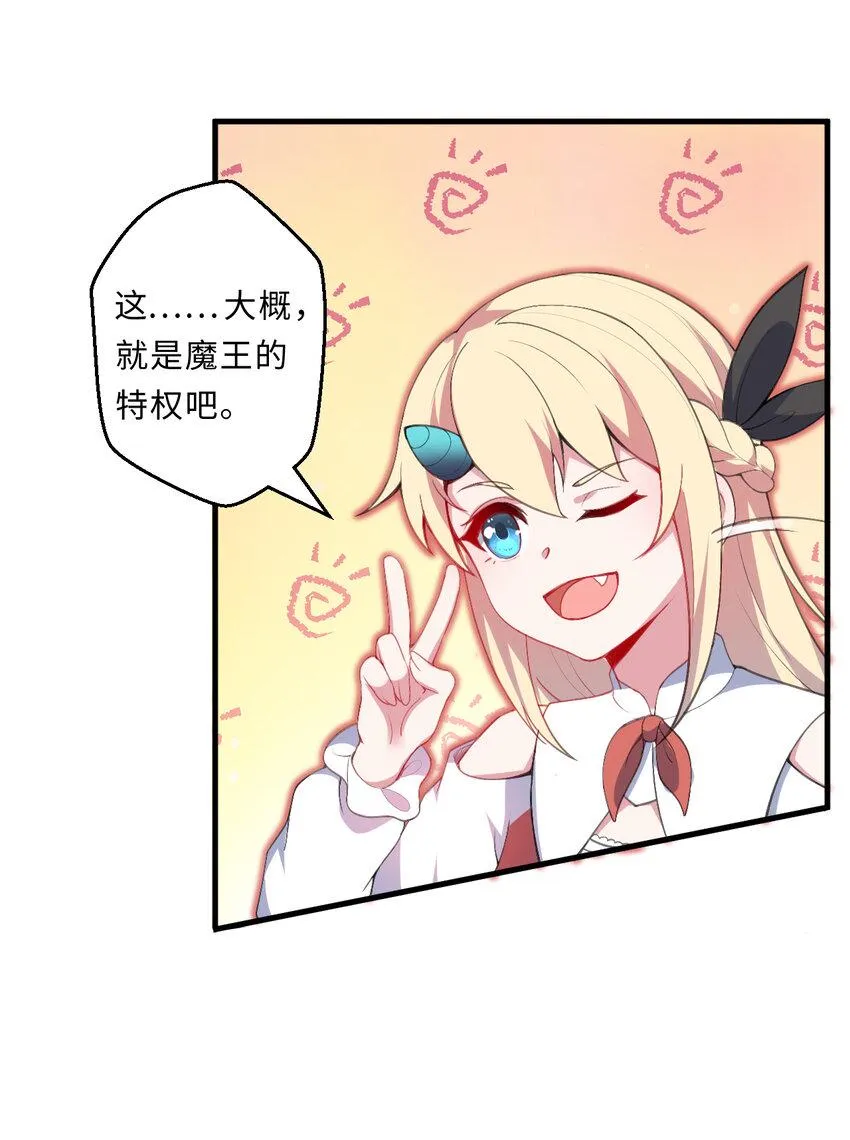 26回受死吧！魔王！ 第47页