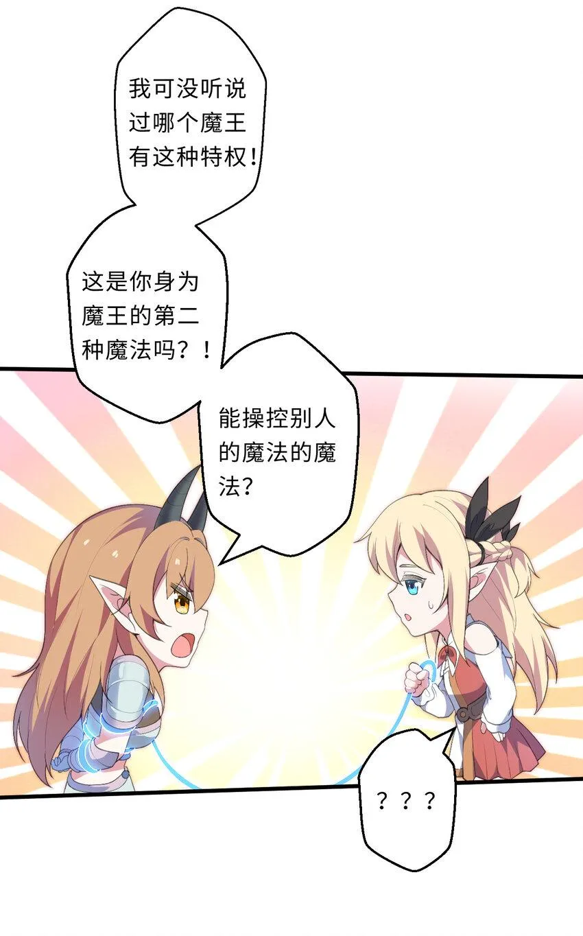 26回受死吧！魔王！ 第48页