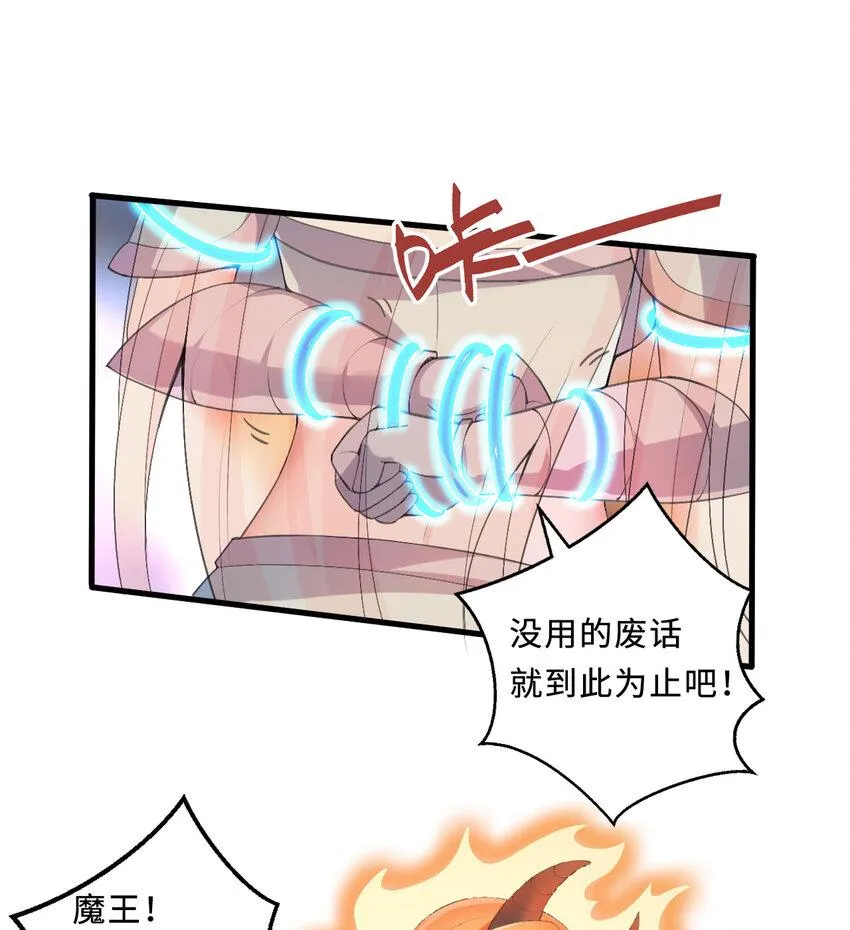 26回受死吧！魔王！ 第50页