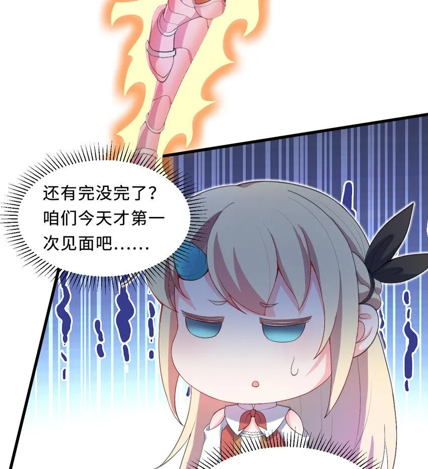 26回受死吧！魔王！ 第52页