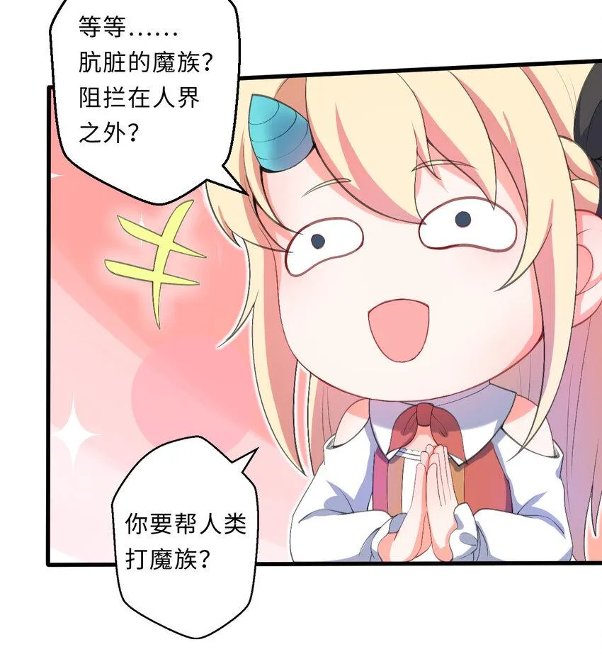 26回受死吧！魔王！ 第61页