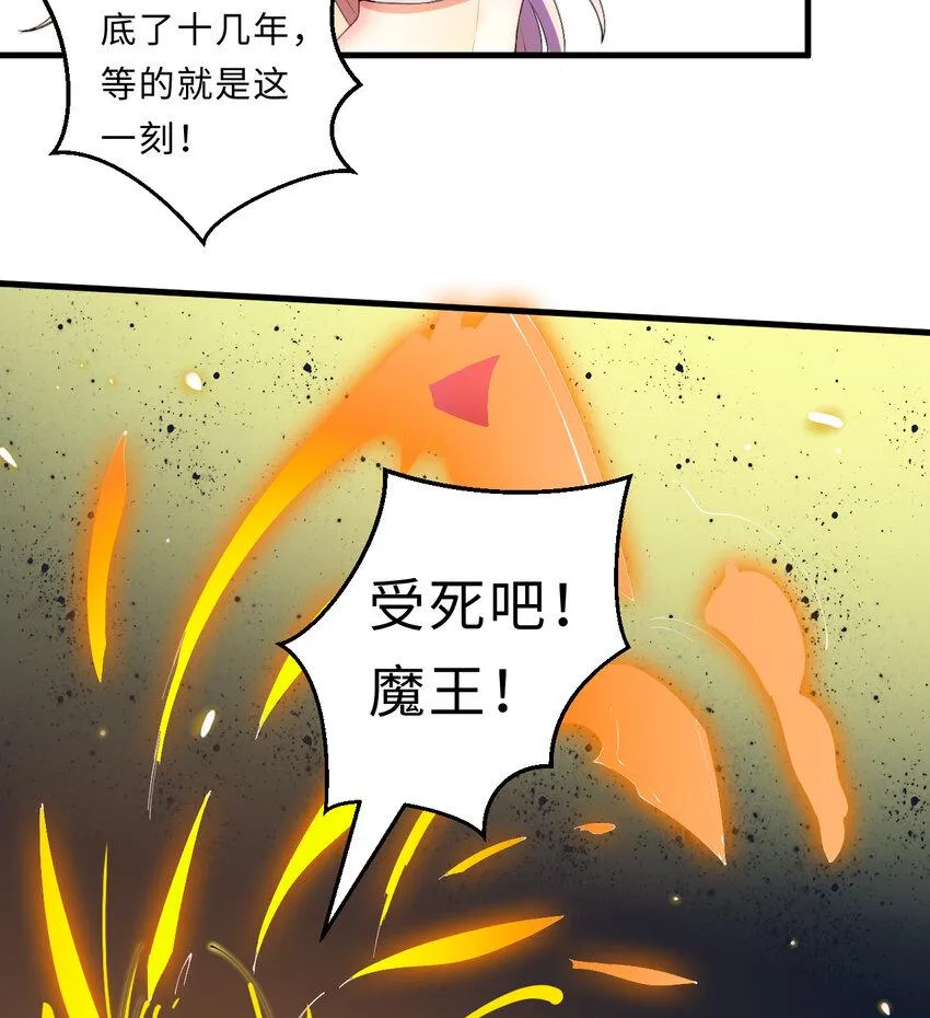 26回受死吧！魔王！ 第63页