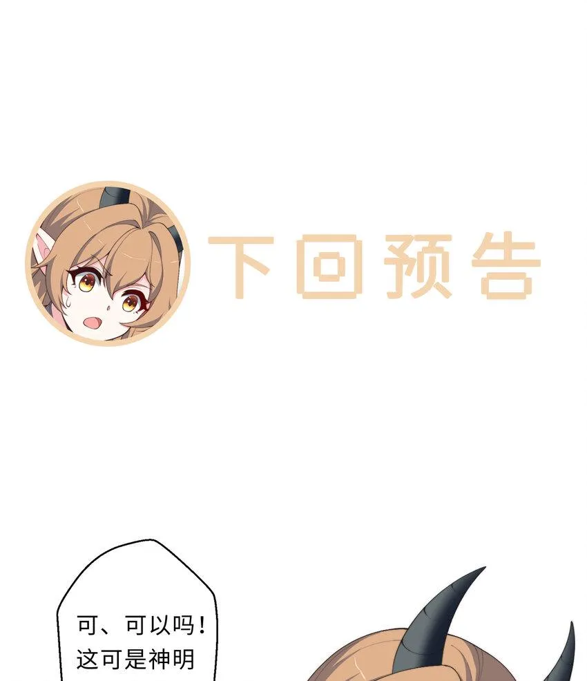 26回受死吧！魔王！ 第65页
