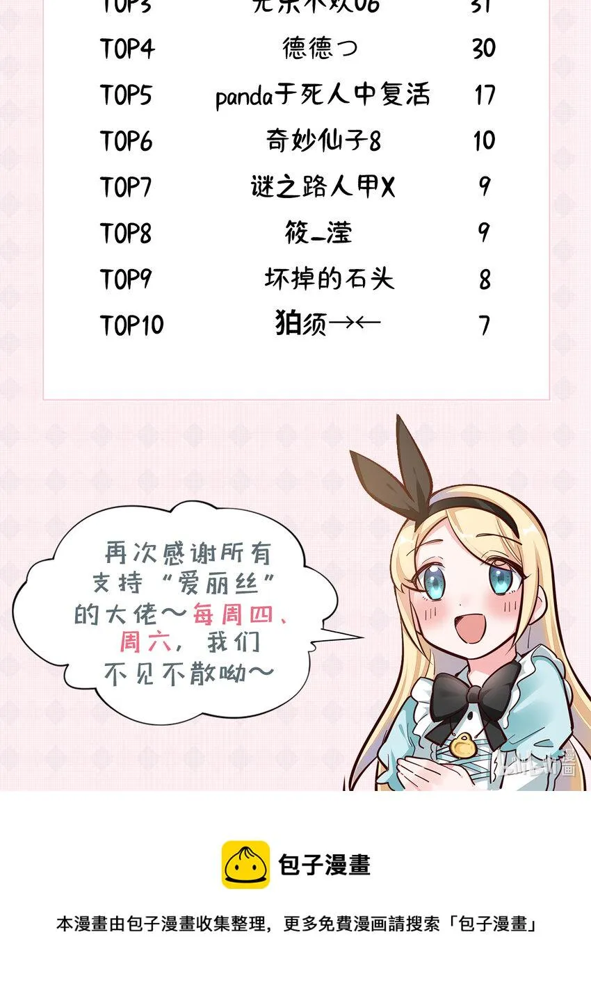 26回受死吧！魔王！ 第70页