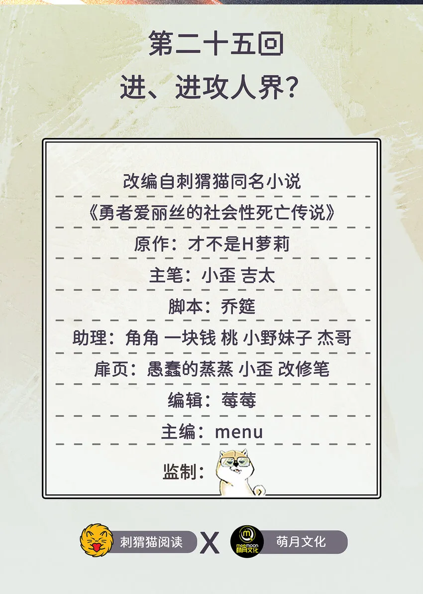 25回进、进攻人界？ 第2页