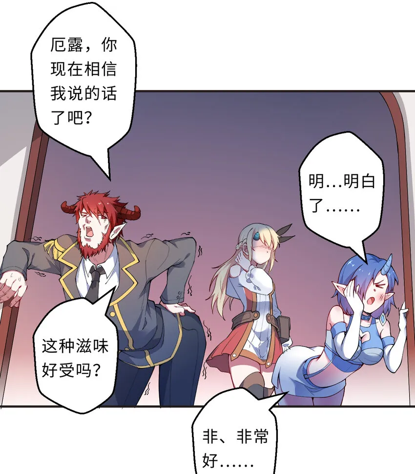 25回进、进攻人界？ 第6页