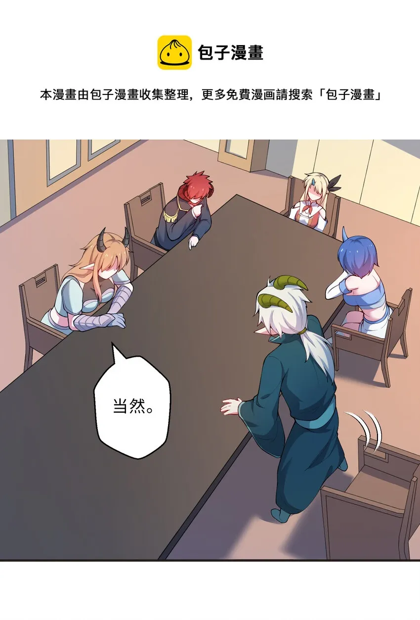 25回进、进攻人界？ 第13页
