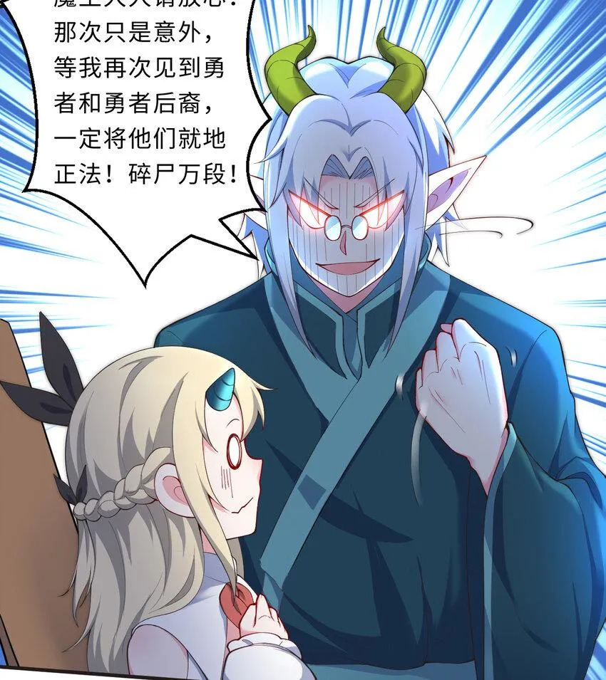 25回进、进攻人界？ 第20页